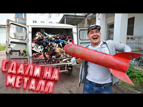 Видео: Сдали все жуткие находки с магнитной рыбалки на металл и заработали...