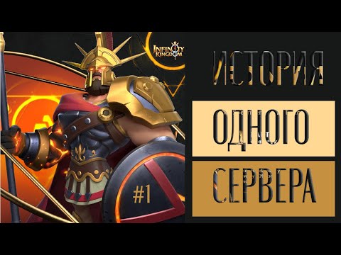 Видео: Infinity Kingdom: Мой прыжок два месяца спустя - История Одного Сервера #1