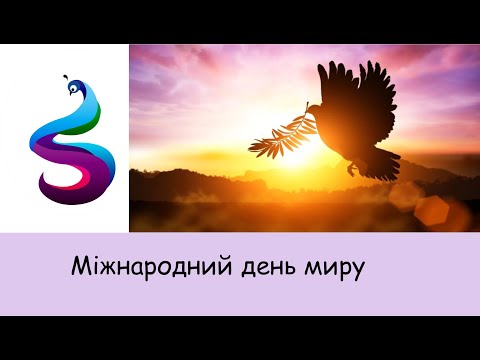 Видео: Міжнародний день миру