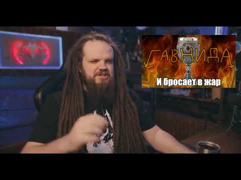 Видео: Песня ГавнидЫ довела Леоса до слёз