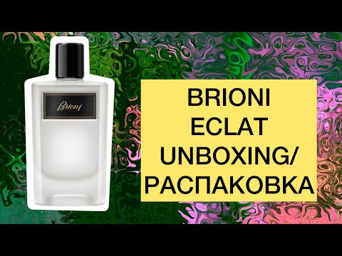 Видео: BRIONI ECLAT UNBOXING/РАСПАКОВКА
