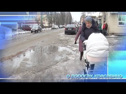 Видео: О дорогах Красавино