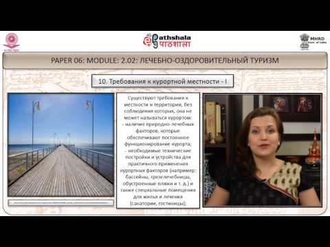 Видео: Лечебный-оздоровительный туризм