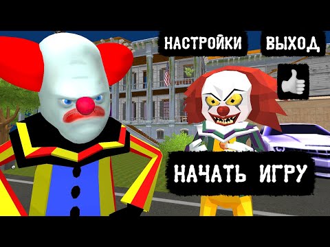 Видео: прохожу clown neighbor house #1.