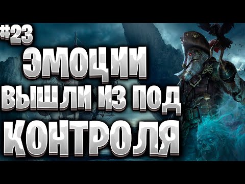 Видео: Corsairs Ship Pack#23/Как найти Флинта на глобальной карте/Очень много мата/Шип пак v2.0 Final