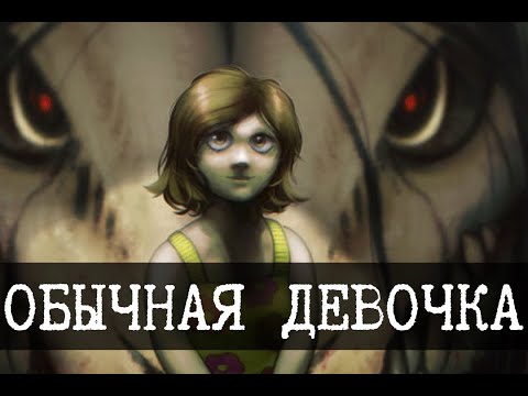 Видео: SCP-053 - Маленькая девочка [ТЕОРИЯ]