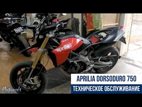 Видео: Aprilia Dorsoduro750 техническое обслуживание