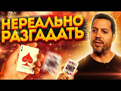 Видео: ЭТОТ ФОКУС С КАРТАМИ БЕЗ ЛОВКОСТИ РУК НЕВОЗМОЖНО РАЗГАДАТЬ