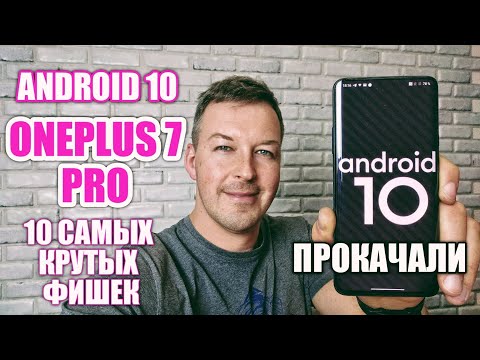 Видео: 10 ФИШЕК ANDROID 10 НА ONEPLUS 7 PRO