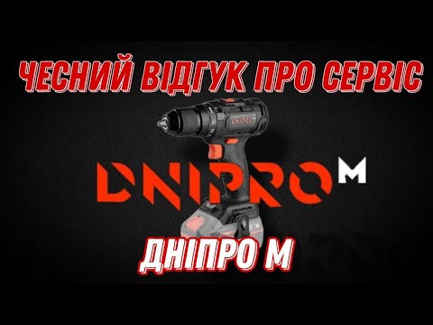 Видео: Реальний відгук про сервіс Дніпро М чи все так добре?