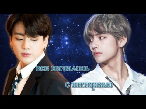 Видео: Вигуки (Омегаверс). "Все началось с интервью" [часть: 18]