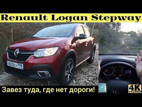 Видео: Renault Logan Stepway CVT - теперь на вариаторе!