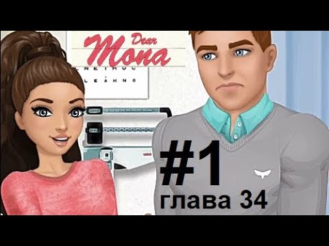 Видео: Тяжелые роды!! Прохождение MY STORY ДОРОГАЯ МОНА #1 глава 34 (всё за бриллианты)