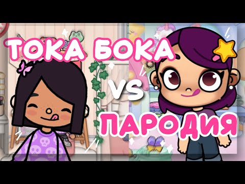 Видео: ИГРЫ ПОХОЖИЕ на TOCA LIFE WORLD ✨💓 пародии на току боку // Dora Carter