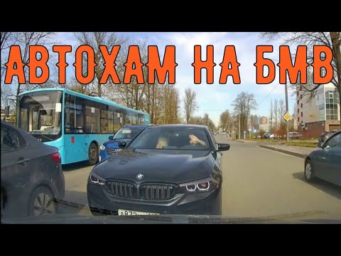 Видео: БМВ головного мозга | Неадекваты и учителя на дороге | Подборка на видеорегистратор
