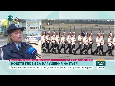 Видео: По-солени глоби за нарушителите на пътя