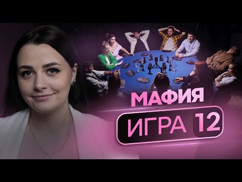 Видео: СИНГУЛЯРНОСТЬ! Профессиональные игроки в мафию борются за $3000. "Есть Контакт" 12 игра