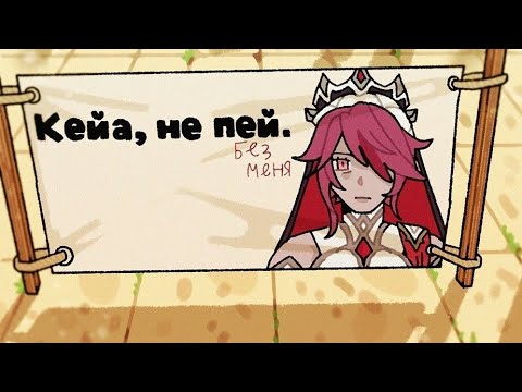 Видео: Озвучка комиксов по Геншину / совместно с @glopente