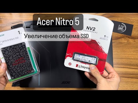 Видео: Дооснащение ноутбука Acer Nitro 5 дополнительными SSD дисками. Acer Nitro 5 разборка. СЦ UPservice