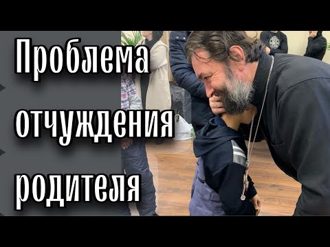 Видео: Обращение к участникам конференции по проблеме отчуждения родителя. Протоиерей  Андрей Ткачёв.