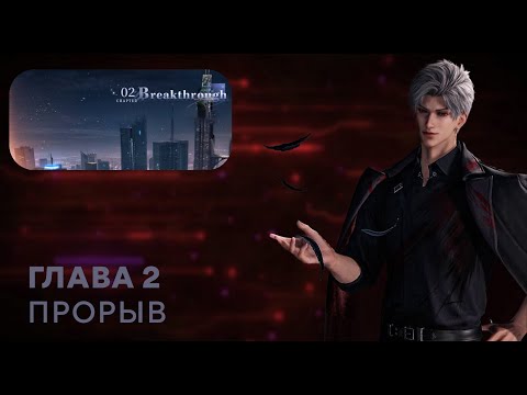 Видео: Love and Deepspace | Long Awaited Revelry | Chapter 2 (русский перевод)