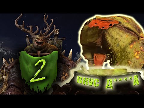 Видео: ВКУС ДОБРА | Демоны Нургла - Ку'гат (Легенда) | Патч 4.0 |Total War: Warhammer 3 | #2