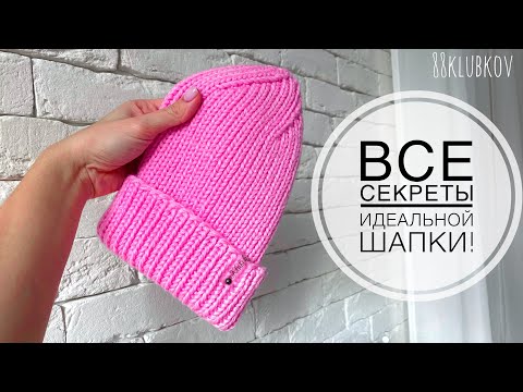 Видео: ВСЕ СЕКРЕТЫ 🤩! САМАЯ ПРОСТАЯ И КРАСИВАЯ ШАПКА СПИЦАМИ! СМОЖЕТ КАЖДЫЙ!!!