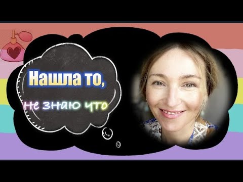 Видео: Нашла то, не знаю что.. l Парфюм  l Лето l Иланг l ELDO