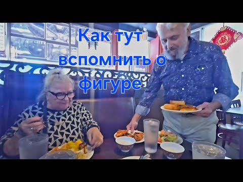 Видео: Как тут вспомнить о фигуре / влог из США 