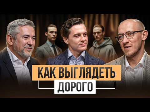 Видео: Как выглядеть успешным? Правила стиля от Александра Капустина