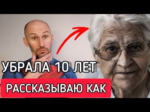 Видео: В 60 начала выглядеть на 50. Впервые делюсь рецептом с вами