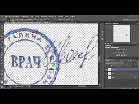 Видео: Как перенести печать с подписью с одного документа на другой в фотошоп