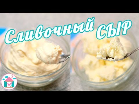 Видео: Сливочный Сыр МАСКАРПОНЕ в Домашних Условиях🍚👍 2 Лучших Рецепта Маскарпоне