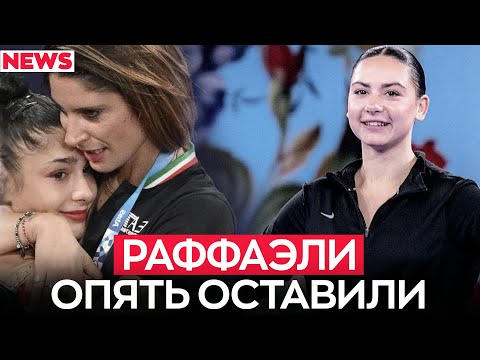 Видео: Раффаэли опять БРОСИЛИ, ВЕРНЕТСЯ ли Крамаренко на мировую арену и что за скандал в Эстонии?