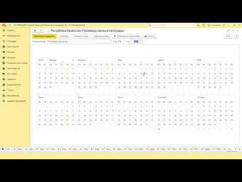 Видео: Заполнение производственного календаря