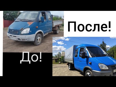 Видео: Газель из утиля в идеал.