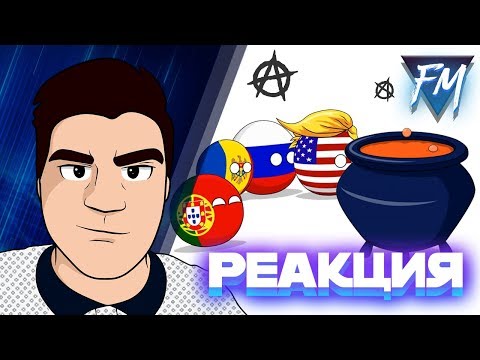 Видео: ▷ Countryballs ( Сборник 10 ) | Animator Snowman | РЕАКЦИЯ