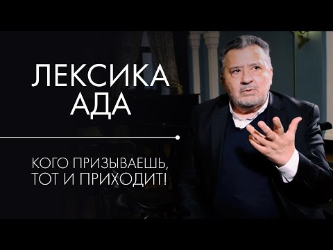 Видео: Оскорбления, сквернословие, мат. Василий Ирзабеков