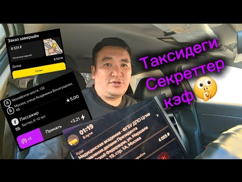 Видео: Москва.ТАКСИДЕ КАНТИП КӨП АКЧА ТАПСА БОЛОТ😅