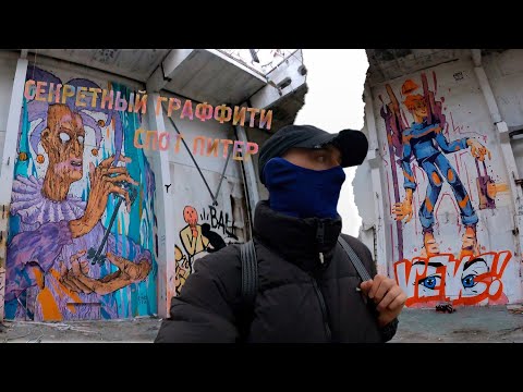 Видео: Художники захватили базу запаса РЖД