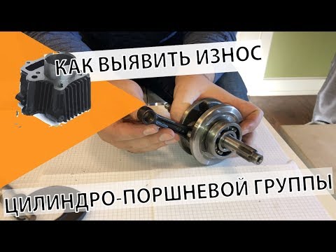 Видео: Как выявить износ ЦПГ