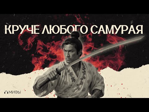Видео: Как СМЕРТНЫЙ стал БОГОМ. Кто такой Ямато Такэру? // Подкаст «Мифы»