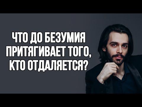 Видео: Как мужчина влюбляется в женщину? Самый рабочий механизм. Психология