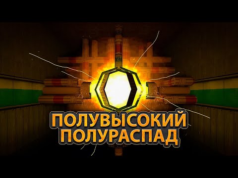 Видео: ПОЛУВЫСОКИЙ ПОЛУРАСПАД ➤ Half-High, ep. 1891「Half-Life 1 Mod Full Walkthrough, 1440p60」
