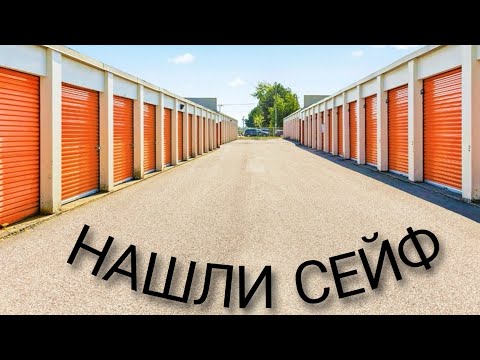 Видео: КОНТЕЙНЕРЫ В КАНАДЕ. НАШЛИ СЕЙФ В МУСОРЕ.