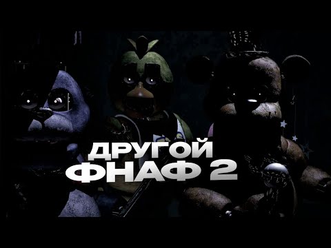 Видео: ВЫРЕЗАННЫЙ СЮЖЕТ FNAF 2? ПЕРЕОСМЫСЛЕНИЕ SAVE THEM, СНОВ И МНОГОЕ ДРУГОЕ - ТЕОРИЯ ПО FNAF!