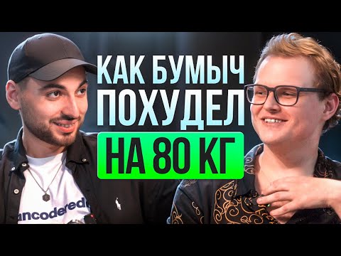 Видео: Boombl4 — про похудение, буткемп Cloud9 и NAVI