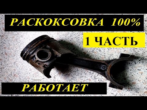 Видео: Победил масложор! Почему я не сделал этого раньше....мой метод раскоксовки поршневых колец.