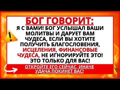 Видео: СООБЩЕНИЕ ОТ БОГА Я СЕЙЧАС ПЕРЕД ВАШИМ ДОМОМ... МОГУ ЛИ Я ВОЙТИ?