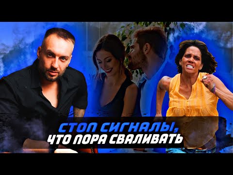 Видео: Стоп-сигналы для девушек на первых свиданиях